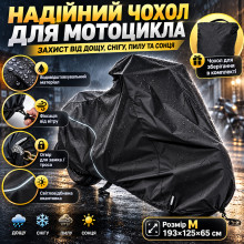 Защитный чехол-тент для мотоцикла 193х125х65см, Размер M, Черный / Водонепроницаемая накидка на мотоцикл Защитный чехол-тент для мотоцикла 193х125х65см, Размер M, Черный / Водонепроницаемая накидка на мотоцикл