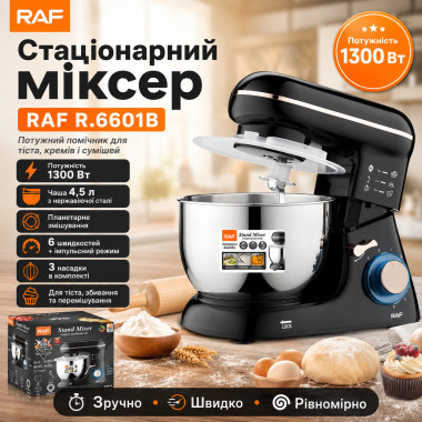 Стационарный миксер RAF R.6601B, 1300 Вт, 6 скоростей, чаша 4,5 л из нержавеющей стали (RAF6601B-AV)