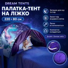 Детская палатка на кровать Dream Tents AN-026 "Зимнее небо", тент для сна и игр 220×80 см (AN026-AV) Детская палатка на кровать Dream Tents AN-026 "Зимнее небо", тент для сна и игр 220×80 см (AN026-AV)