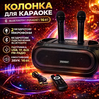 Портативная Bluetooth-колонка ZQS4247 16 Вт с 2 беспроводными микрофонами, караоке, USB, TF, FM, AUX (ZQS4247-AV)