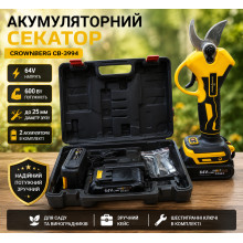 Аккумуляторные садовые ножницы Crownberg CB-3994 для сада, триммер для веток в кейсе 600 Вт 64V (CB-3994-AV) Аккумуляторные садовые ножницы Crownberg CB-3994 для сада, триммер для веток в кейсе 600 Вт 64V (CB-3994-AV)