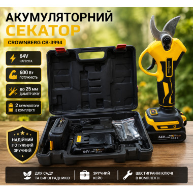 Аккумуляторные садовые ножницы Crownberg CB-3994 для сада, триммер для веток в кейсе 600 Вт 64V (CB-3994-AV)