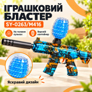 Игрушечный автомат на орбизах SY-0263/M416, синий с оранжевыми деталями