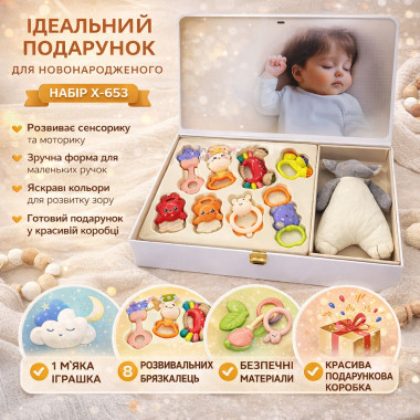 Детский набор погремушек + мягкая игрушка X-653, 8 предметов (Х653-AV)