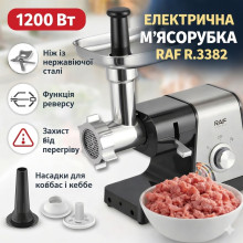 Электрическая мясорубка с защитой от перегрева и лезвием из нержавеющей стали RAF R.3382 1200W (RAFR3382-AV) Электрическая мясорубка с защитой от перегрева и лезвием из нержавеющей стали RAF R.3382 1200W (RAFR3382-AV)