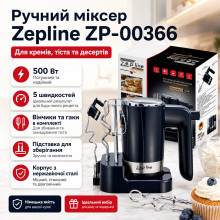 Мощный ручной миксер для взбивания и замешивания 500 Вт Zepline ZP-00366