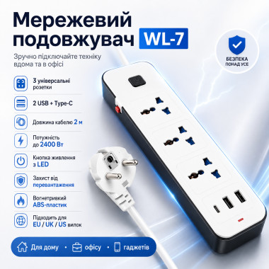 Сетевой удлинитель-разветвитель WL-7, 3 розетки, USB-A и USB Type-C, 2 м, белый (WL7-AV)