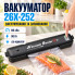 Вакуумный упаковщик продуктов Vacuum Sealer S 26X-252 черный (26X252-AV)