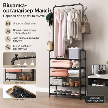 Напольная стойка-вешалка для одежды 178×60×26 см Clothes Rack Up, черная (AN60134-AV)