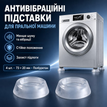 Антивибрационные подставки для стиральной машины AN-815, 4 шт., прозрачные подставки для бытовой техники (AN815-AV) Антивибрационные подставки для стиральной машины AN-815, 4 шт., прозрачные подставки для бытовой техники (AN815-AV)