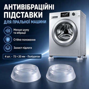 Антивибрационные подставки для стиральной машины AN-815, 4 шт., прозрачные подставки для бытовой техники (AN815-AV)