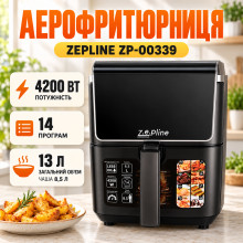 Аэрофритюрница 13 л с двумя ТЭНами 4200 Вт Zepline ZP-00339 (на 14 программ, со съемной корзиной и силиконовой формой) (ZEP00339-AV)