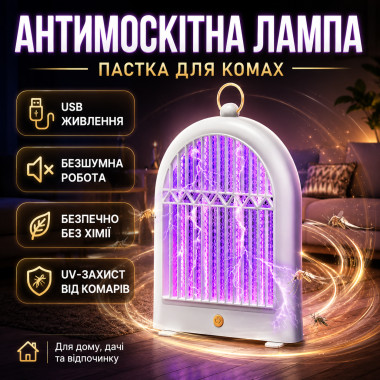 Антимоскитная лампа-ловушка для комаров Mosquito Killer LY-961 с УФ-подсветкой и электрической сеткой, USB, 29×19×6 см, белая (LY961-AV)