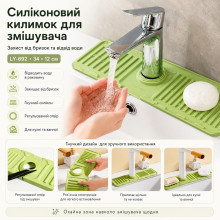 Дренажный коврик для смесителя 34×12 см LY-692, зеленый (LY692-AV)
