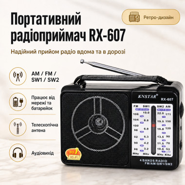Аккумуляторный многодиапазонный радиоприемник GOLON RX-607 с питанием от сети и батареек (RX607-AV)