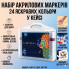 Набор акриловых маркеров 24 цвета Acrylic Marker MAP-03 для рисования на любых поверхностях в кейсе (MAP03-AV)