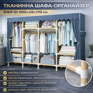 Тканевый шкаф с деревянным каркасом для одежды и обуви SHKF-01 200×45×170 см, серый (SHKF01-AV)