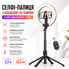 Селфи-палка с кольцевой LED-лампой и функцией AI-авто-отслеживания / Штатив P225Q 2,2м с Bluetooth 5.2 Type-C