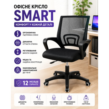 Офисное кресло SMART Jumi черное (Jumi1215-AV)