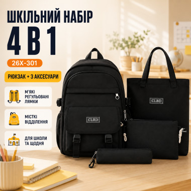 Детский школьный рюкзак 26X-301 черный, 4 в 1, с пеналом, сумкой и шопером (26X301-AV)