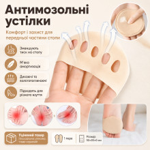 УЦЕНКА! Подушечки для передней части стопы 1 пара, Бежевый / Полуноски антискользящие / Вкладыши  (Плохая упаковка 3654)