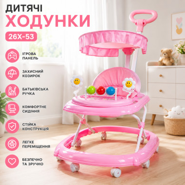 Детские ходунки 26X-53 с игровой панелью, родительской ручкой и защитным козырьком, розовые (Pink26X53-AV)