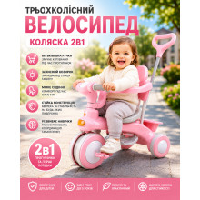 Розовый трёхколёсный велосипед Baby Carriage 588 с родительской ручкой и корзиной 2в1 (PinkCarriage588-AV) Розовый трёхколёсный велосипед Baby Carriage 588 с родительской ручкой и корзиной 2в1 (PinkCarriage588-AV)