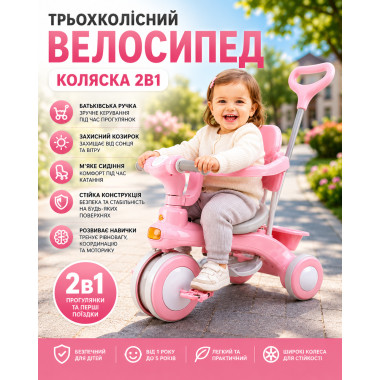 Розовый трёхколёсный велосипед Baby Carriage 588 с родительской ручкой и корзиной 2в1 (PinkCarriage588-AV)