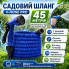 Шланг для полива 45 м AN-620 Magic Hose с распылителем, синий (AN620-AV)