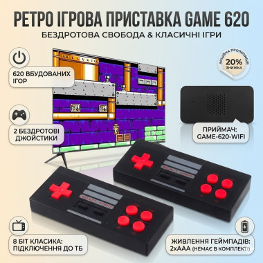 Игровая консоль Game 620 с двумя беспроводными джойстиками, ретро приставка для телевизора (GAM620-AV)