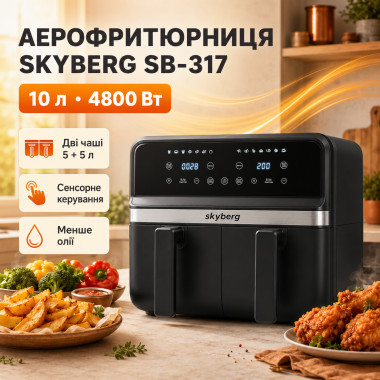 Двухкамерная аэрогриль Skyberg SB-317, 10 л, 4800 Вт, 2 корзины, сенсорное управление (SB317-AV)