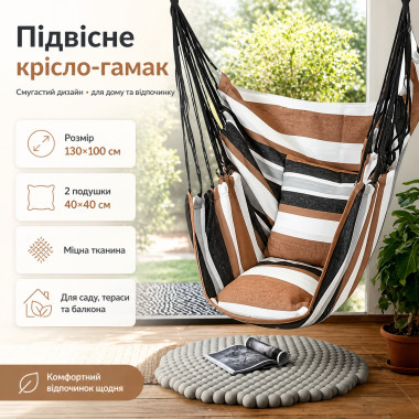 Подвесное кресло-гамак 130×100 см с двумя подушками 40×40 см полосатое для сада, террасы, балкона и дома (KG130100-AV)