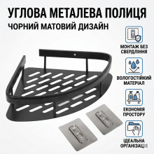 Угловая металлическая полка для ванной комнаты на липучках черная матовая (OP2626-AV) Угловая металлическая полка для ванной комнаты на липучках черная матовая (OP2626-AV)