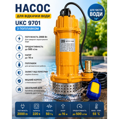 Канализационный насос для откачки чистой и грязной воды UKC 9701, 2000 Вт, 220 В, 2.6 HP (G5775-AV)