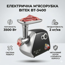 Электрическая мясорубка BITEK BT-3400 3500W с металлическим корпусом и насадками для фарша (BT3400-AV)