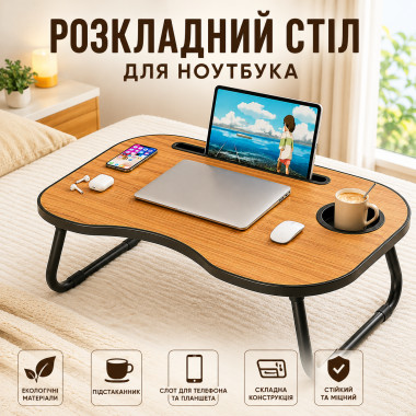 Складной столик для ноутбука мини, коричневый — портативный столик-подставка для кровати и дивана (BrownAWSW019-AV)