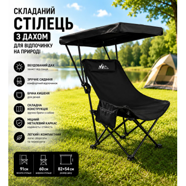 Складной стул с крышей, черный, металлический каркас, боковой карман, 82×54 см (RD3501/1-AV)
