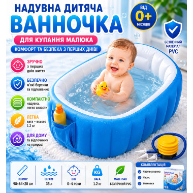 Детская надувная ванночка с насосом 98×64×28 см, голубая, для новорожденных (AND1440-AV)
