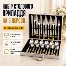 Набор столовых приборов 26Х-219, 24 предмета в кейсе, серебро с золотым декором (26X219-AV) Набор столовых приборов 26Х-219, 24 предмета в кейсе, серебро с золотым декором (26X219-AV)