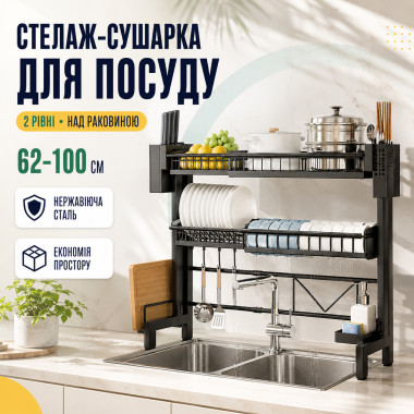 Стойка-сушилка для посуды двухуровневая над раковиной, черная (G5883-AV)