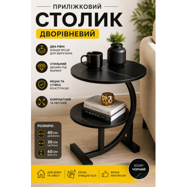 Приставной журнальный столик DASH 64229, двухуровневый, 40×30×60 см, черный (47138-AV)