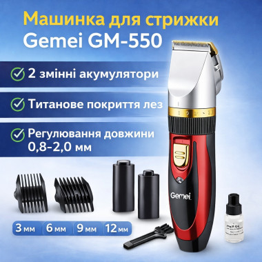Беспроводная машинка для стрижки Gemei GM-550, 2 съемных аккумулятора, регулировка длины стрижки от 0,8 мм, титановое покрытие