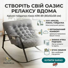 Кресло-качалка KRK-89 80х92х58 см Регулироемое кресло-качалка-кровать с боковым карманом