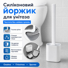 Стильный ершик для унитаза с гибкой силиконовой щеткой, белый (E1698-AV) Стильный ершик для унитаза с гибкой силиконовой щеткой, белый (E1698-AV)