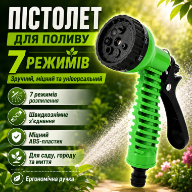 Пистолет для полива 1/2", 7 режимов D878, зеленый — насадка на шланг (D878-AV)