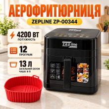 Многофункциональная аэрофритюрница 13 л с двумя ТЭНами 4200 Вт Zepline ZP-00344 (12 программ, со съемной корзиной и силиконовой формой) (ZEP00344-AV)