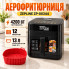 Многофункциональная аэрофритюрница 13 л с двумя ТЭНами 4200 Вт Zepline ZP-00344 (12 программ, со съемной корзиной и силиконовой формой) (ZEP00344-AV)