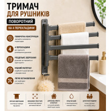 Поворотный держатель для полотенец на 4 перекладины (58296-AV) Поворотный держатель для полотенец на 4 перекладины (58296-AV)