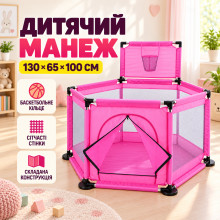 Детский складной игровой манеж 130×65×100 см с баскетбольным кольцом розовый (PinkG6812-AV)