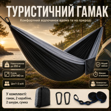 Туристический двухместный гамак 270×140 см до 200 кг, черный с карабинами (AN1739-AV) Туристический двухместный гамак 270×140 см до 200 кг, черный с карабинами (AN1739-AV)